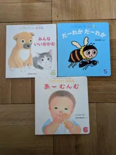 こどものとも 0.1.2 絵本3冊セット 2025年4.5.6月号
