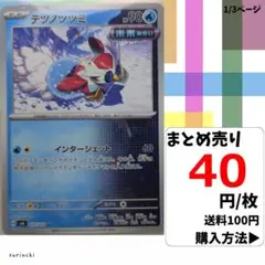 (残2) 1枚 テツノツツミ 037 sv6 40円×枚