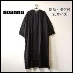 新品・タグ付！noannu 接触冷感 インド製 前開き シャツワンピース 3L
