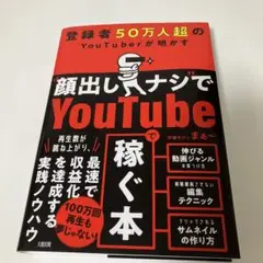 登録者50万人超のYouTuberが明かす "顔出しナシ"でYoutubeで稼…