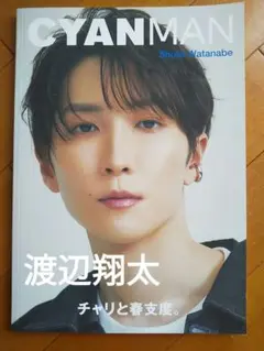 CYAN MAN  2023年4月号