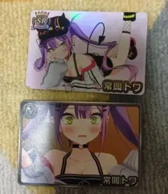 常闇トワ SSR/N VTuberチップス 2枚セット