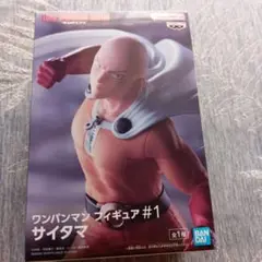 アミューズメント専用景品☆ワンパンマン☆サイタマ☆フィギュア