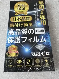 iPhone SE3/SE2 高品質保護フィルム