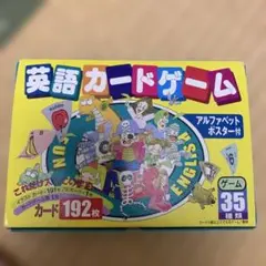 英語カードゲーム 192枚 アルファベットポスターなし