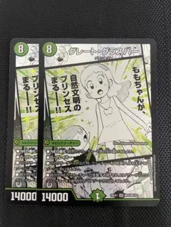 グレートグラスパー 4枚 デュエルマスターズ デュエマ グランセクト