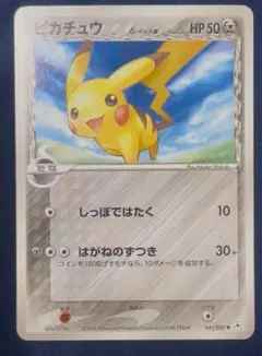 ピカチュウ8デルタ種 ホロンの幻影 ポケモンカード　1ED