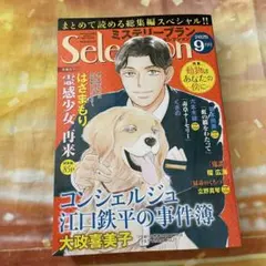 ミステリーブラン　セレクション　9月号　最新号　2025 レディコミ