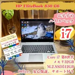 メモリ32GB‼️HP EliteBook☘最高峰i7☘512GB☘ノートパソコン