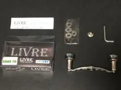 LIVRE リブレ クランク110