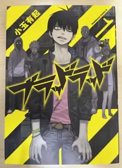 ブラッドラッド 1