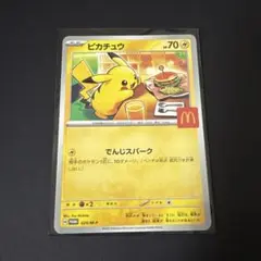 ポケモンカード　MEGA マクドナルド　ハッピーセット　ピカチュウのみ