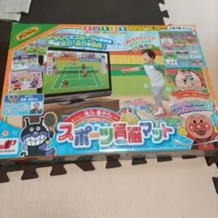 アンパンマン　スポーツ育脳マット