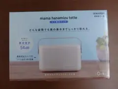 mama hanamizu totte ママ鼻水トッテ