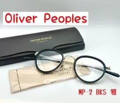 希少【新品】OLIVER PEOPLES MP-2 BKS 雅 ジョニーデップ