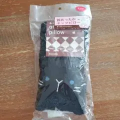 ネックピロー