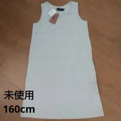 【未使用】FITH WORKS ノースリーブワンピース 160cm