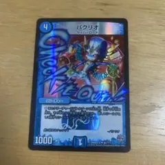 パクリオ　bbp 状態悪