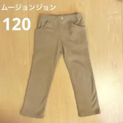 120cm ムージョンジョンあったかパンツ