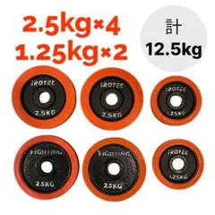 IROTEC FIGHTING ラバープレート 2.5kg 1.25kg 6枚