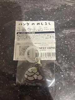 てらおかなつみさん　パンダのめじるし　ササだよ