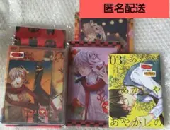 [未開封]あかやあかしやあやかしの アニメイト限定版