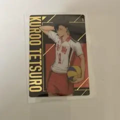 ハイキュー!! 黒尾鉄朗 カード