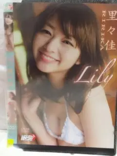 里々佳 グラビア DVD