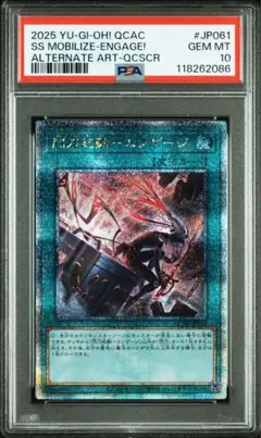 閃刀起動　エンゲージ　25th psa10