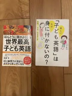 子ども英語 書籍2冊セット