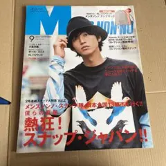 メンズノンノ 2014/9月号