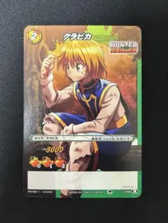 ハンターハンター　ミラバト　クラピカ