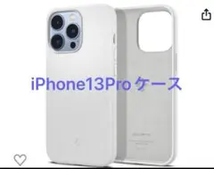 iPhone13Proケース シリコン素材 衝撃吸収【ホワイト】