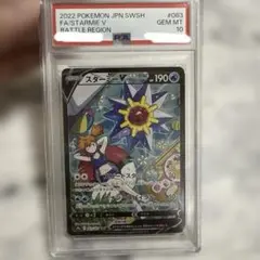 スターミーV CSR[S9a 083/067]300円スタートオークション
