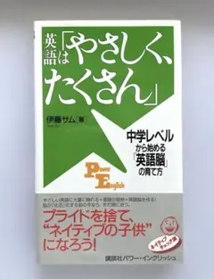 英語は「やさしく、たくさん」