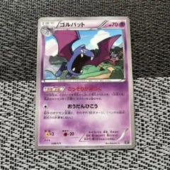 ポケモンカード ゴルバット こっそりかみつく エクストラ