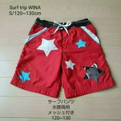 【お買得】STW/Surf trip WINA/サーフパンツ/120~130cm