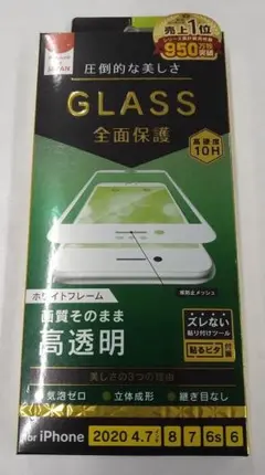 iPhone用 ガラスプロテクター / TR-IP204-GM3F-CCWT