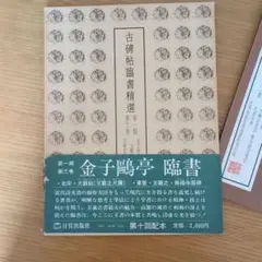 2025年最新】金子鴎亭の人気アイテム - メルカリ