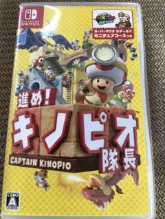 進め!キノピオ隊長