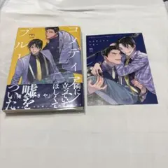 コメディアンブルー　 時羽兼成　コミコミ特典