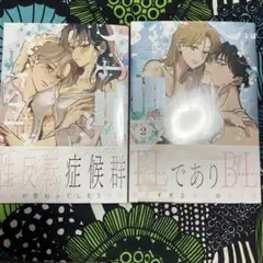 ブルーヘッドにくちづけ　1・2巻セット