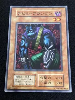 【2150】遊戯王　デビル・フランケン　初期ノーマル　ブースター版