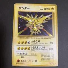 ポケモンカード旧裏　サンダー ★ 第3弾拡張パック 化石の秘密