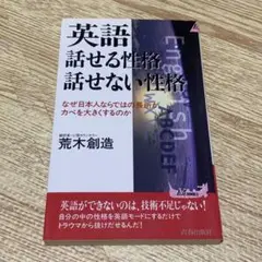 【本日限定セール】英語が話せる性格 話せない性格