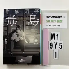 作家刑事毒島 M1-5Y9.1