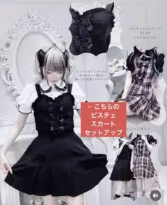 ビスチェ　スカート　セットアップ　ゴスロリ　しまむら　ハロウィン　メイド　量産型
