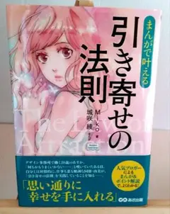 まんがで叶える引き寄せの法則