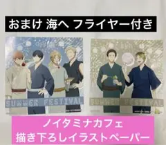 ギヴン ノイタミナカフェ イラストペーパー 特典 海へ フライヤー 真冬 立夏