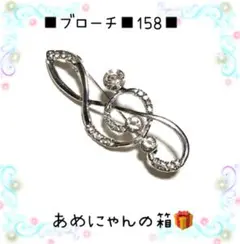 ◾️ブローチ◾️158◾️ト音記号1個◾️音楽　記号　楽器